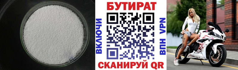 Бутират бутандиол  сколько стоит  mega онион  Алейск 
