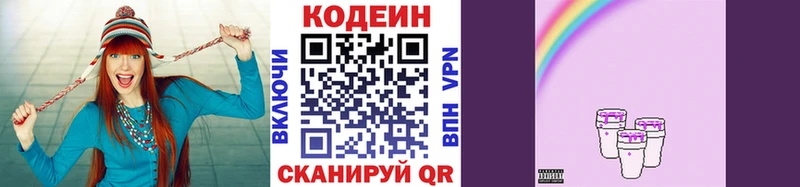 Кодеин Purple Drank  купить наркотики цена  Алейск 