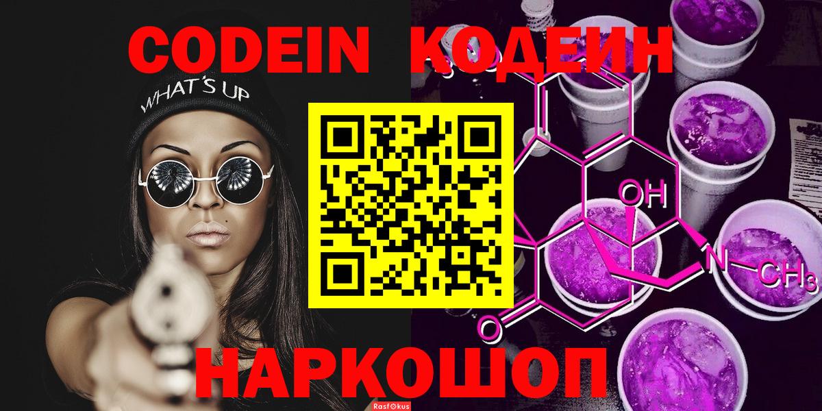 Алейск  Кодеиновый сироп Lean Purple Drank  Кодеиновый сироп Lean Purple Drank  Вход с VPN 