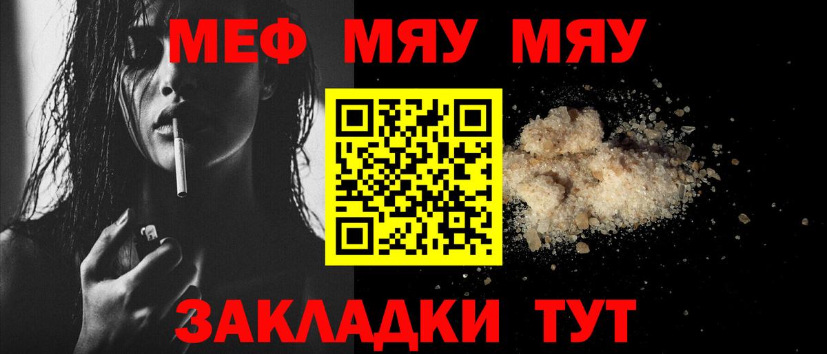 МЯУ-МЯУ  МЕФ кристаллы  Мефедрон VHQ  Вход с VPN  Алейск 