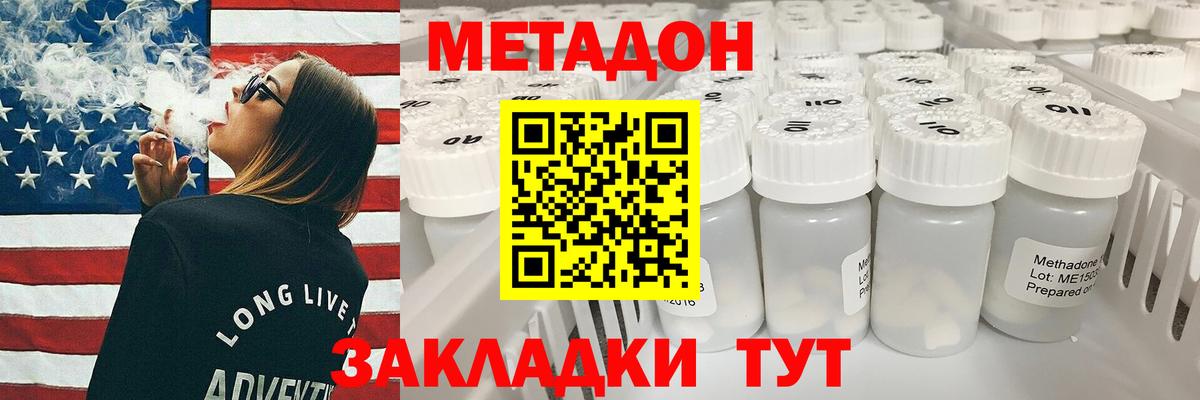 МЕТАДОН methadone Алейск