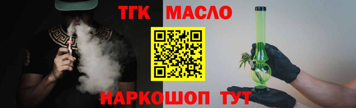 Алейск  ТГК THC oil  Вход с VPN  ТГК жижа 